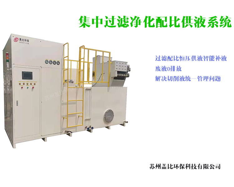 常熟集中过滤净化配比供液系统